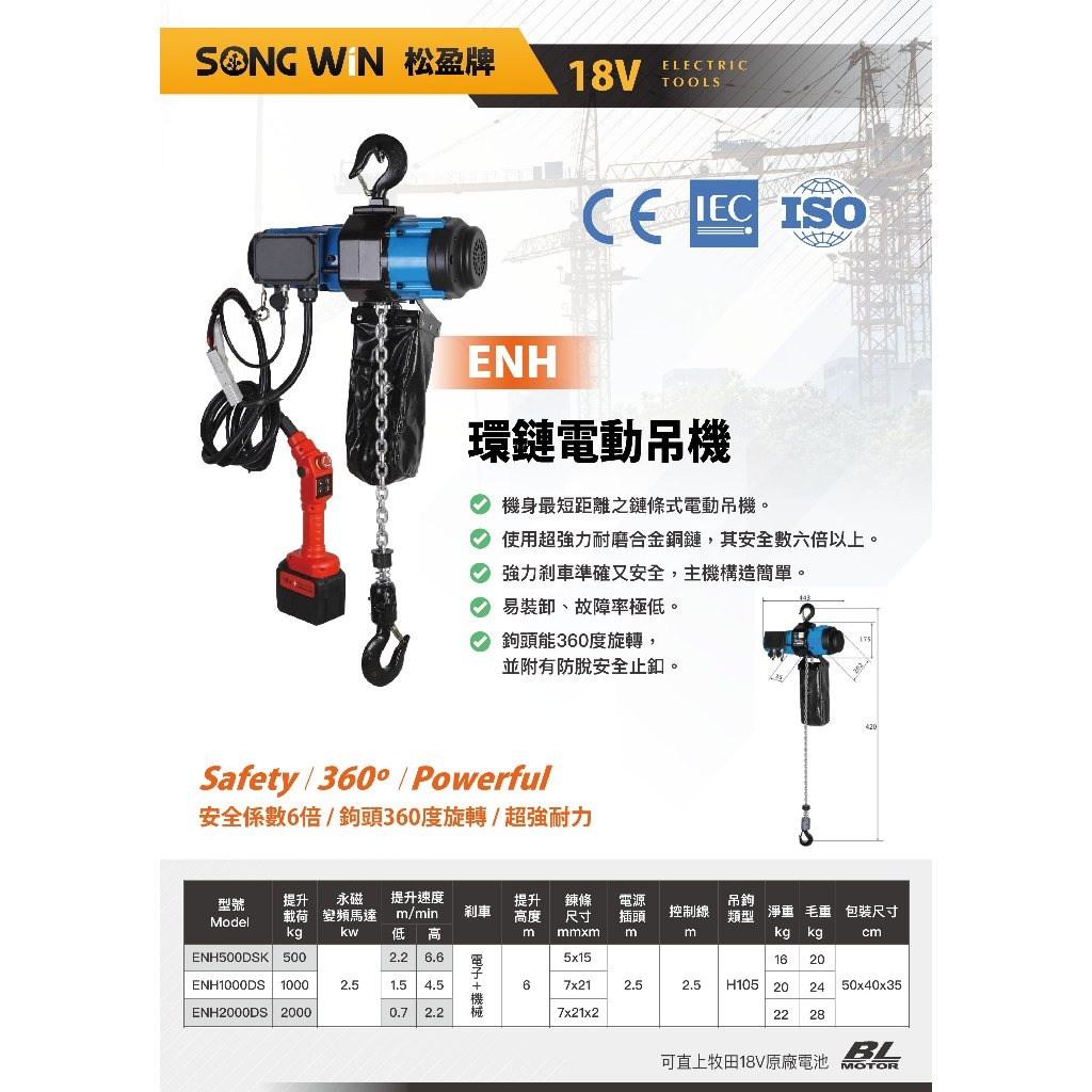 WIN五金 松盈牌 18V充電式電動鍊條吊車<ENH-1000-10M>電動吊車 環鏈吊車 電動絞盤 鍊條吊車 電動吊機 環鏈葫蘆, , large