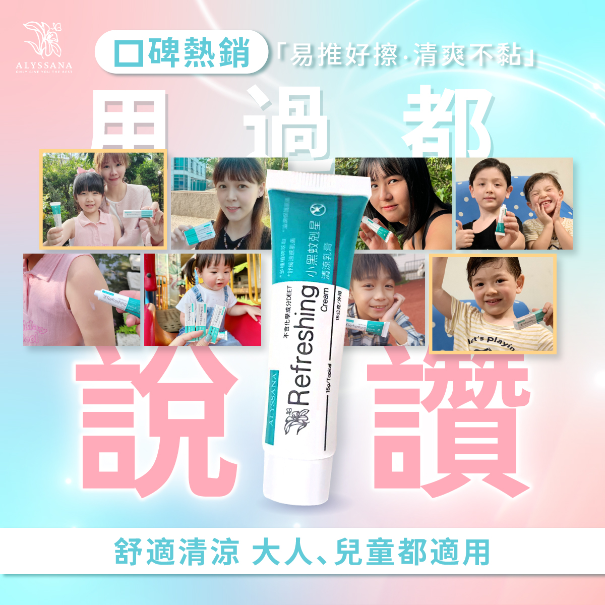 [裕馨]ALYSSANA 黑蚊剋星清涼軟膏 15g (成分溫和/安心不傷膚/大人小孩皆適用), , large