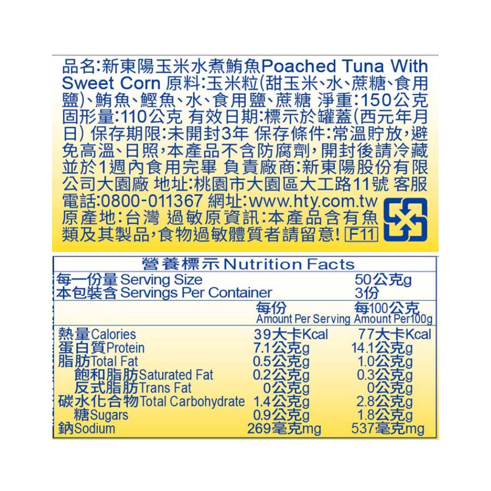 新東陽玉米水煮鮪魚150G, , large