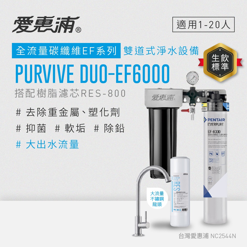 PURVIVE Duo-EF6000(RES800), , large