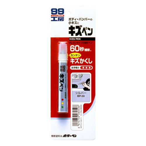 [力守貿易]日本SOFT 99 蠟筆補漆筆(60秒輕鬆修補), , large