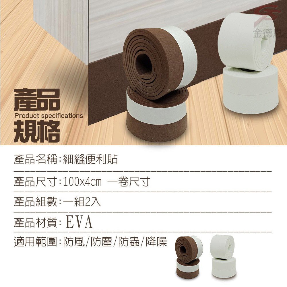 GS MALL 台灣製造 一組2入 隙縫密封膠條 100cm 隙縫條 密封膠條 門縫條 擋風條 防撞條 防塵條 降噪條, , large
