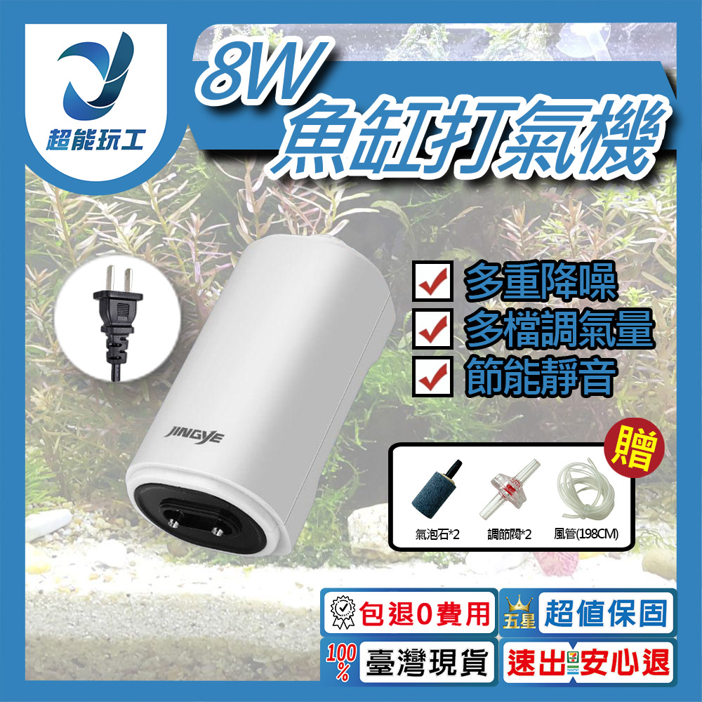 8W-YE-923 air pump motor (dual-hole) includes 2 cylindrical air stones / 6-foot (198cm) duct., , large