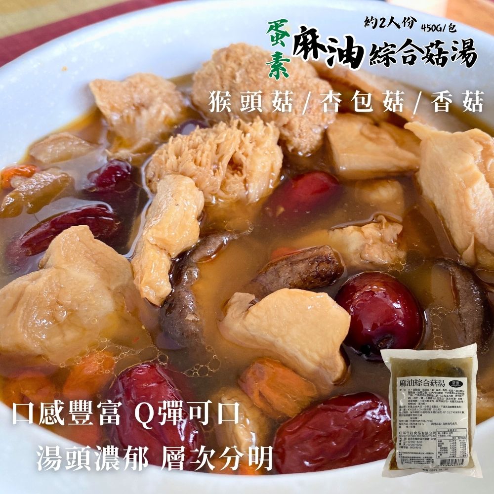 火鍋季 冬季暖呼呼小菜火鍋湯品混搭 (三杯綜合菇230g/麻油綜合菇湯450g/蟲草鮮菇湯450G/四神湯450g/芋頭排骨湯450g) [任選5包免運組] 蔬食友善, , large
