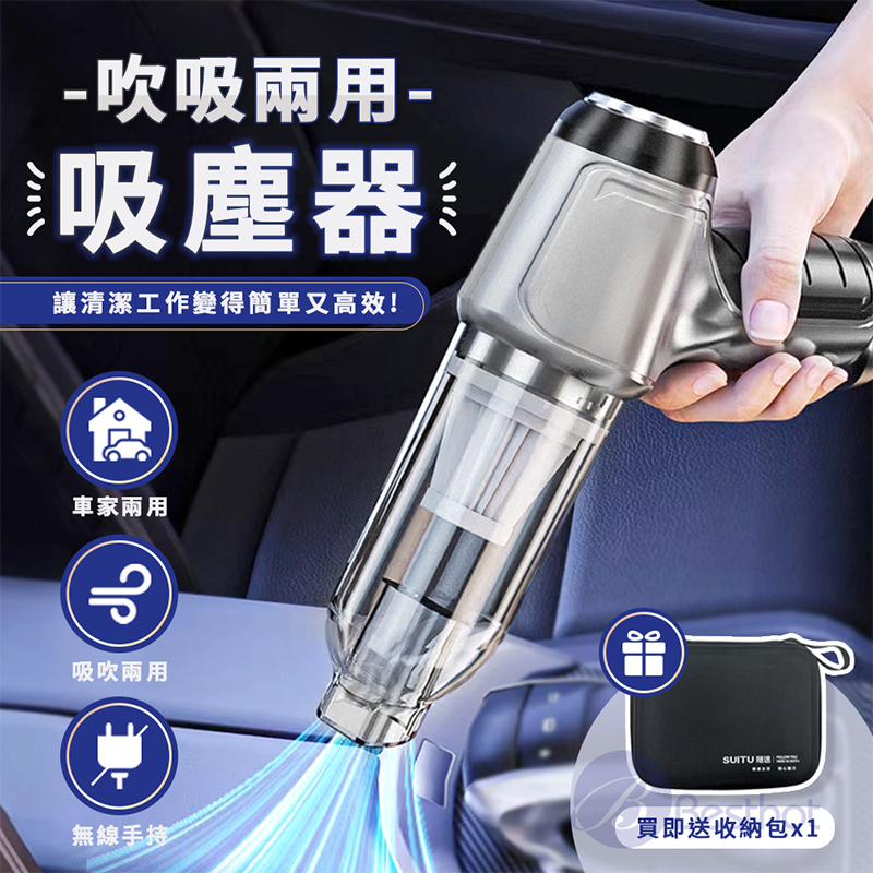 【Besthot】吹吸兩用可真空手持吸塵器－贈收納包, , large