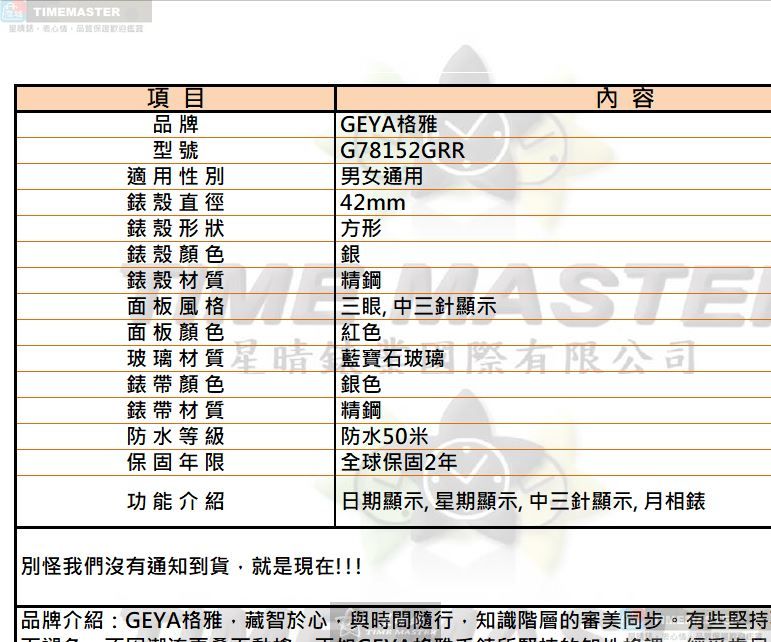 [星晴錶業]GEYA手錶,42mm,G78152GRR紅色錶面銀錶殼銀色精鋼錶帶款, , large