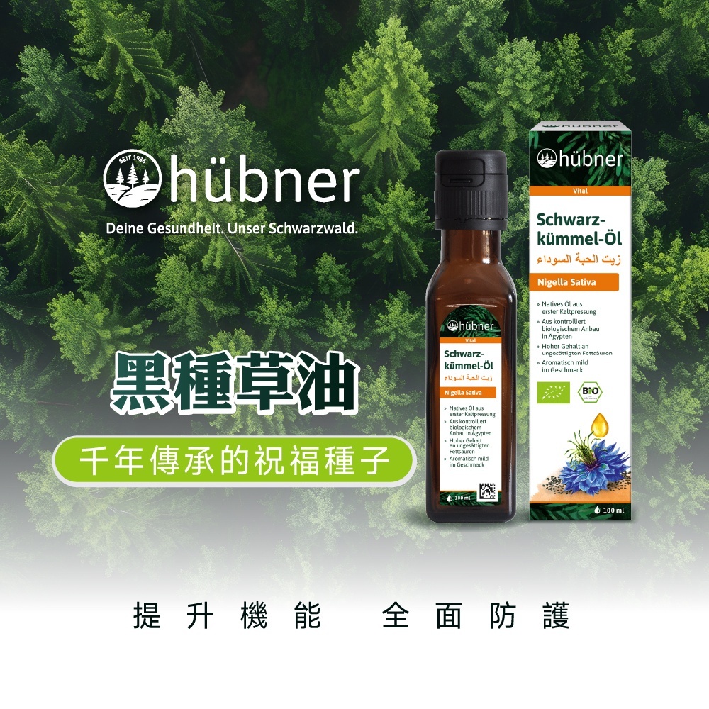 ［德風］好博納黑種草油(100ml/瓶)丨德風健康館  冷壓初榨黑種草籽油 黑籽油 黑種籽油 黑孜然油, , large