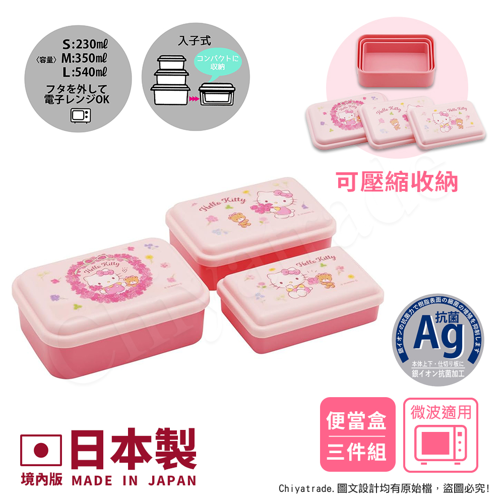 【百科良品】日本製  便當零食盒 保鮮餐盒 抗菌加工Ag+(三件組)-任選款 凱蒂貓/哆啦A夢, , large
