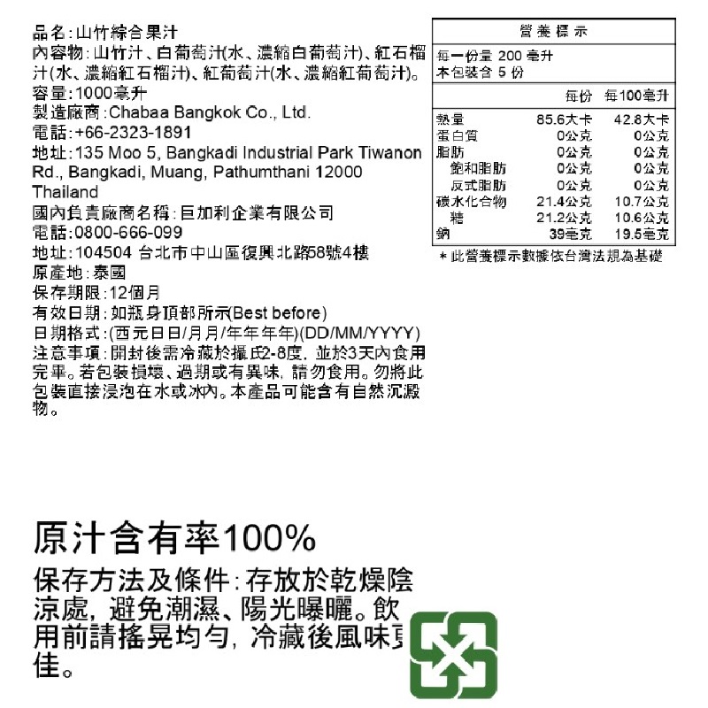 JOOS 山竹綜合果汁, , large