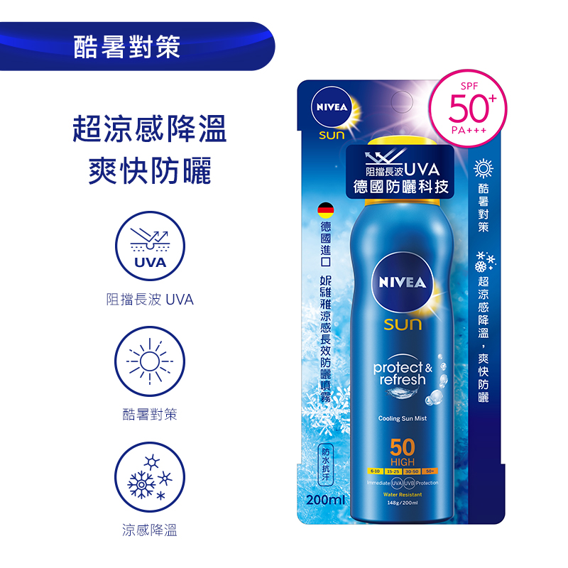 妮維雅海洋友善防曬噴霧200ml, , large