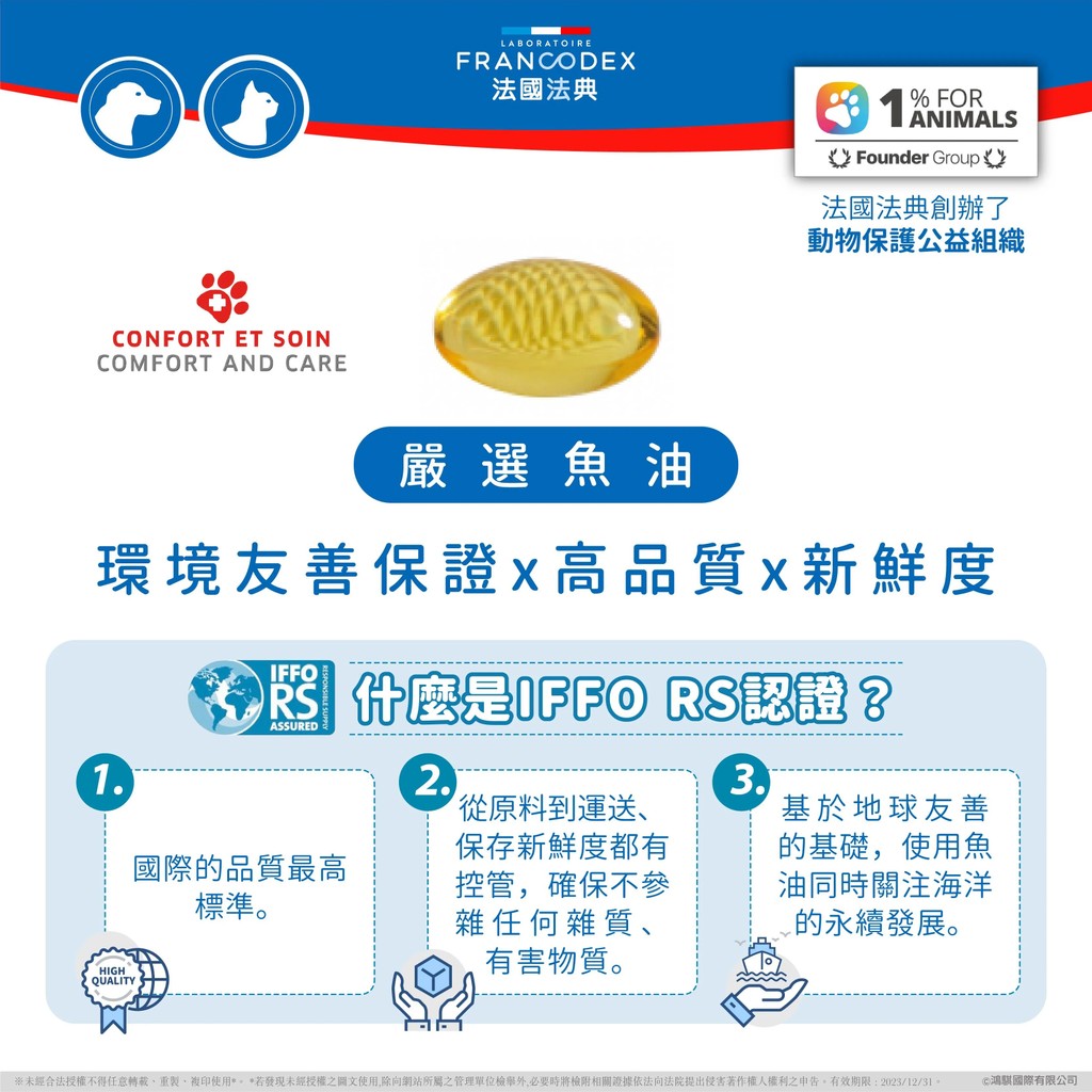 【PawHomie】法國法典Francodex 高單位深海魚油膠囊-犬貓通用, , large
