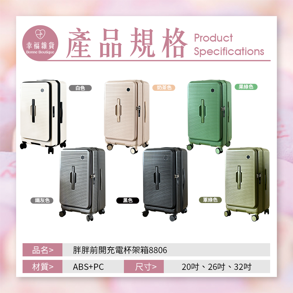 【B&B幸福雜貨】前開式充電杯架胖胖行李箱送保護套26吋（軍綠色）CG90335A21-08, , large