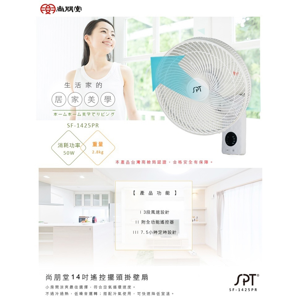 SPT 尚朋堂 14吋 微電腦平面遙控擺頭壁扇 SF-1425PR, , large