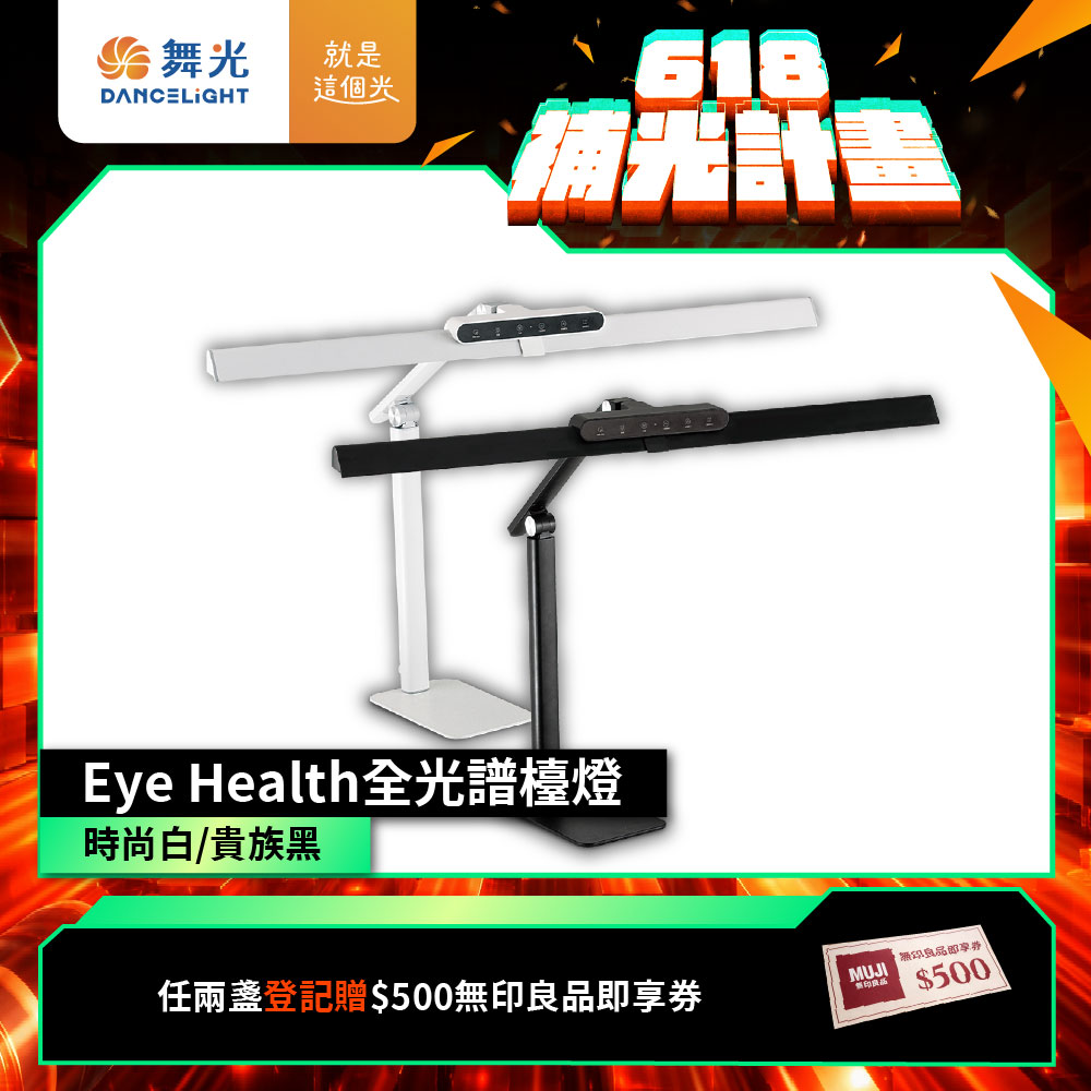 DanceLight舞光 Eye Health全光譜護眼智慧檯燈 桌夾兩用 獨特防眩設計 AA級照度 無藍光, , large