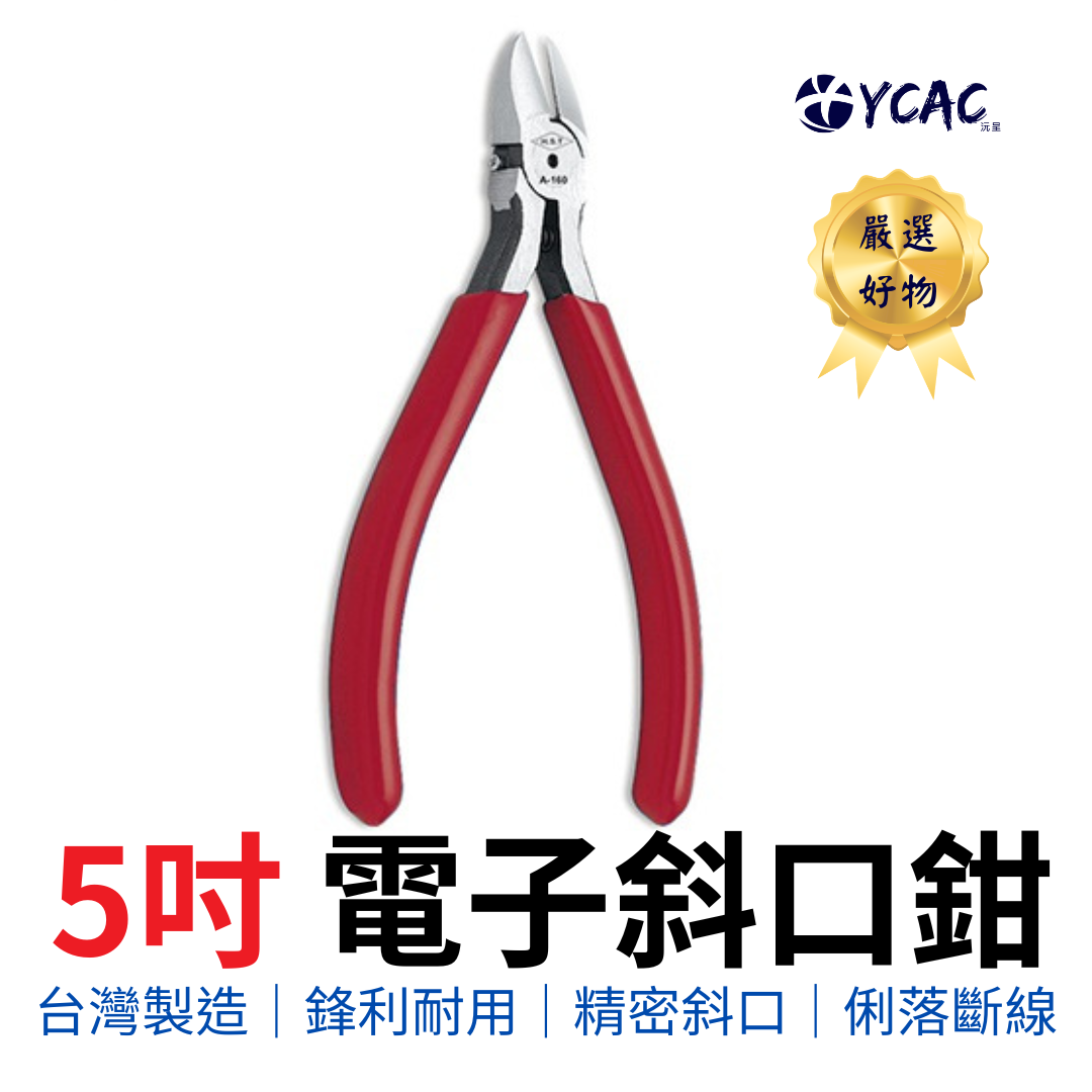【YCAC沅呈】台灣製造 HST 工業級5吋電子斜口鉗/日式電工用斜口鉗/剪線鉗/水口鉗A-160 手工具, , large