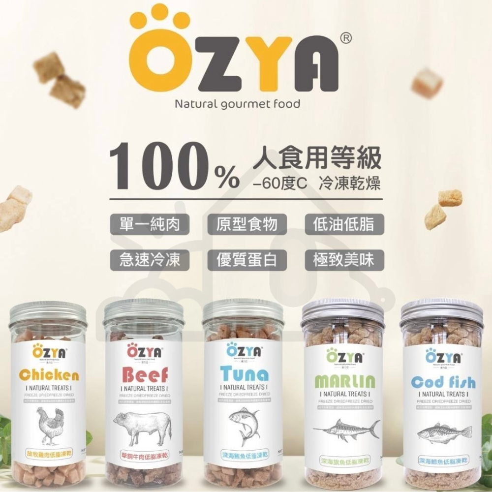 【寵愛生活本舖】奧力亞OZYA純肉凍乾80g 雞肉/牛肉/深海魚, , large
