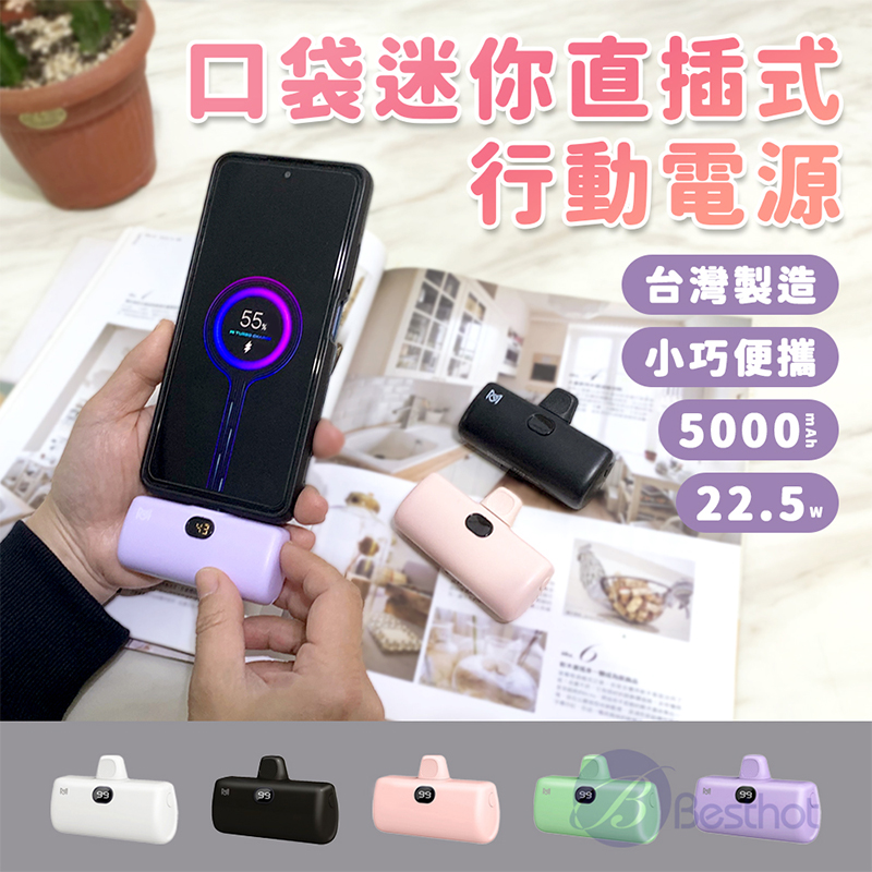【Besthot】MCK科技 5000mAh Type-C直插式口袋行動電源－五色可選, , large