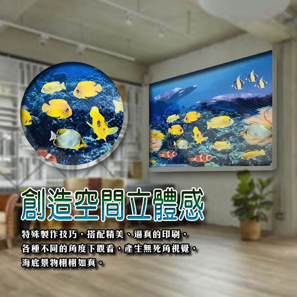 GS MALL 台灣製造 海底世界裝潢壁貼 150x58cm 海底世界壁貼 裝潢壁貼 壁貼 窗貼 家飾壁貼 4D壁貼, , large