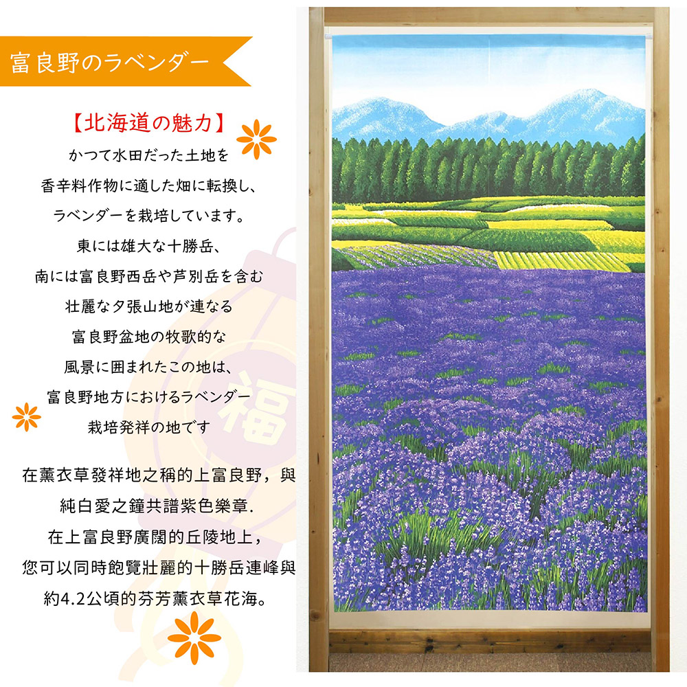 日本製【コスモ】長門簾《富良野薰衣草》, , large