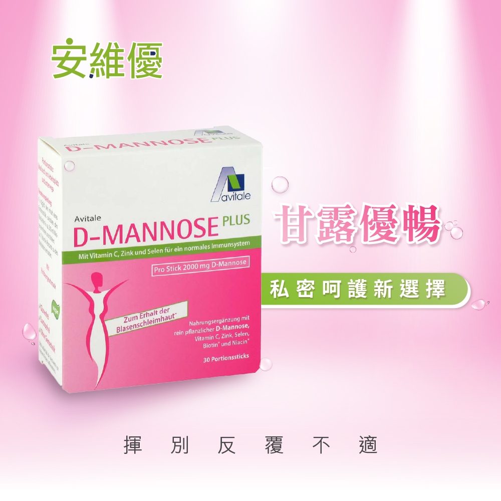 ［德風］安維優甘露優暢(30包/盒)丨德風健康館  德國D-甘露糖 私密保養, , large