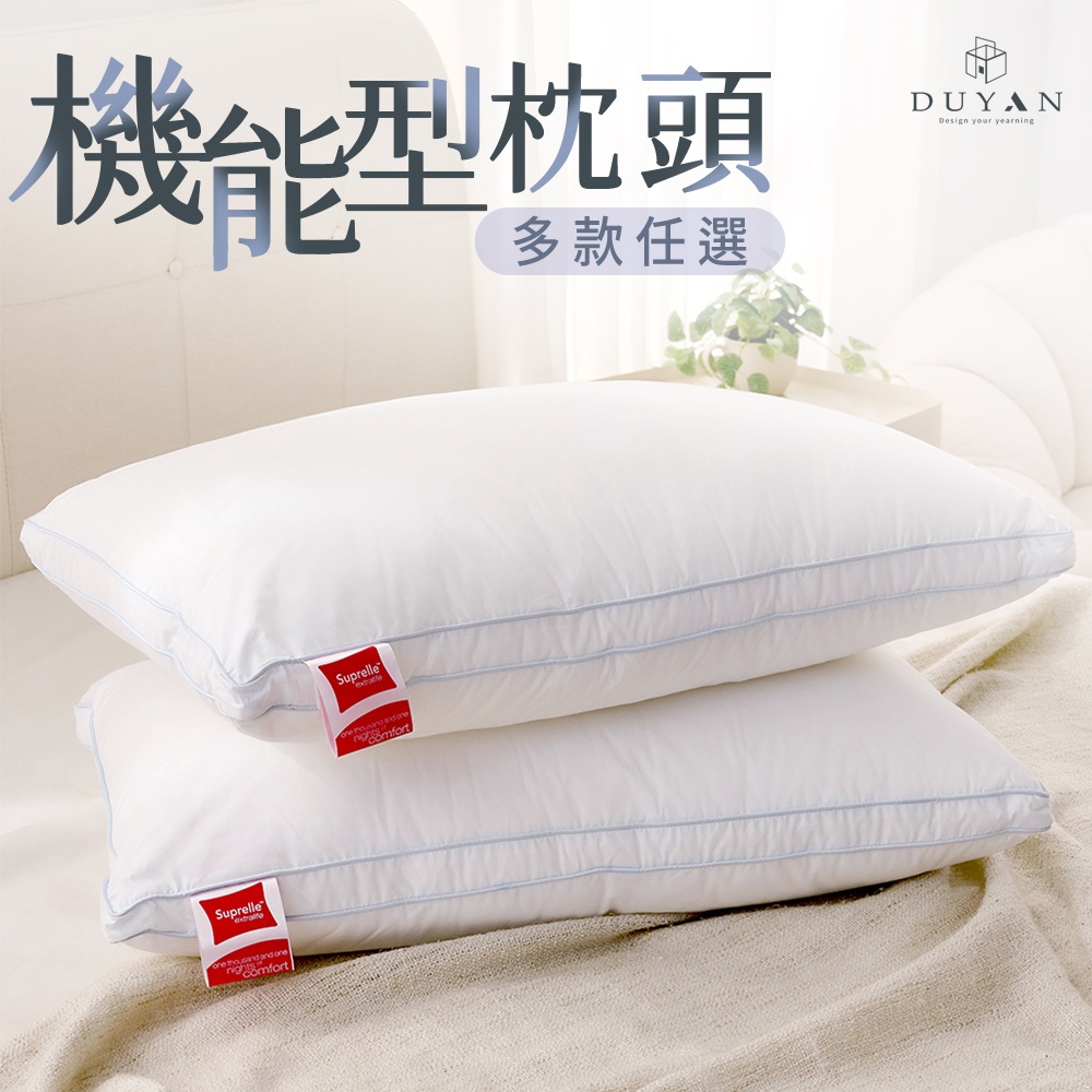 獨家贈【DUYAN竹漾】機能型枕頭 多款任選 （塑形枕 | 呼吸枕 | 賴床枕 | 科技枕 | 久眠枕）贈萊賽爾纖維枕套1入, , large