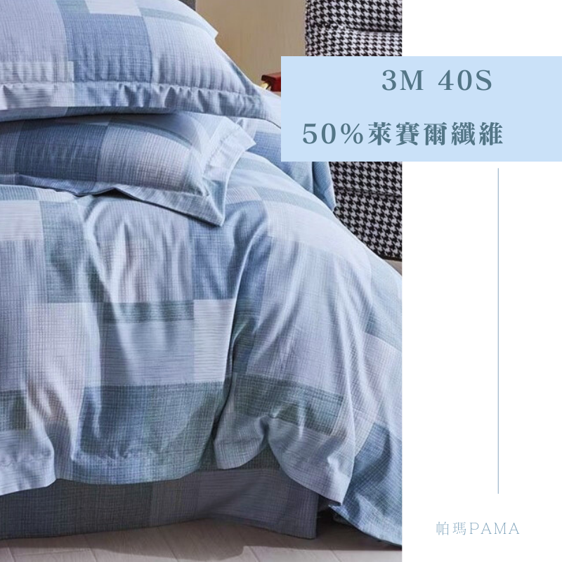 【帕瑪PAMA】3M 40S 50%萊賽爾纖維床包組-嵐風掠影, , large