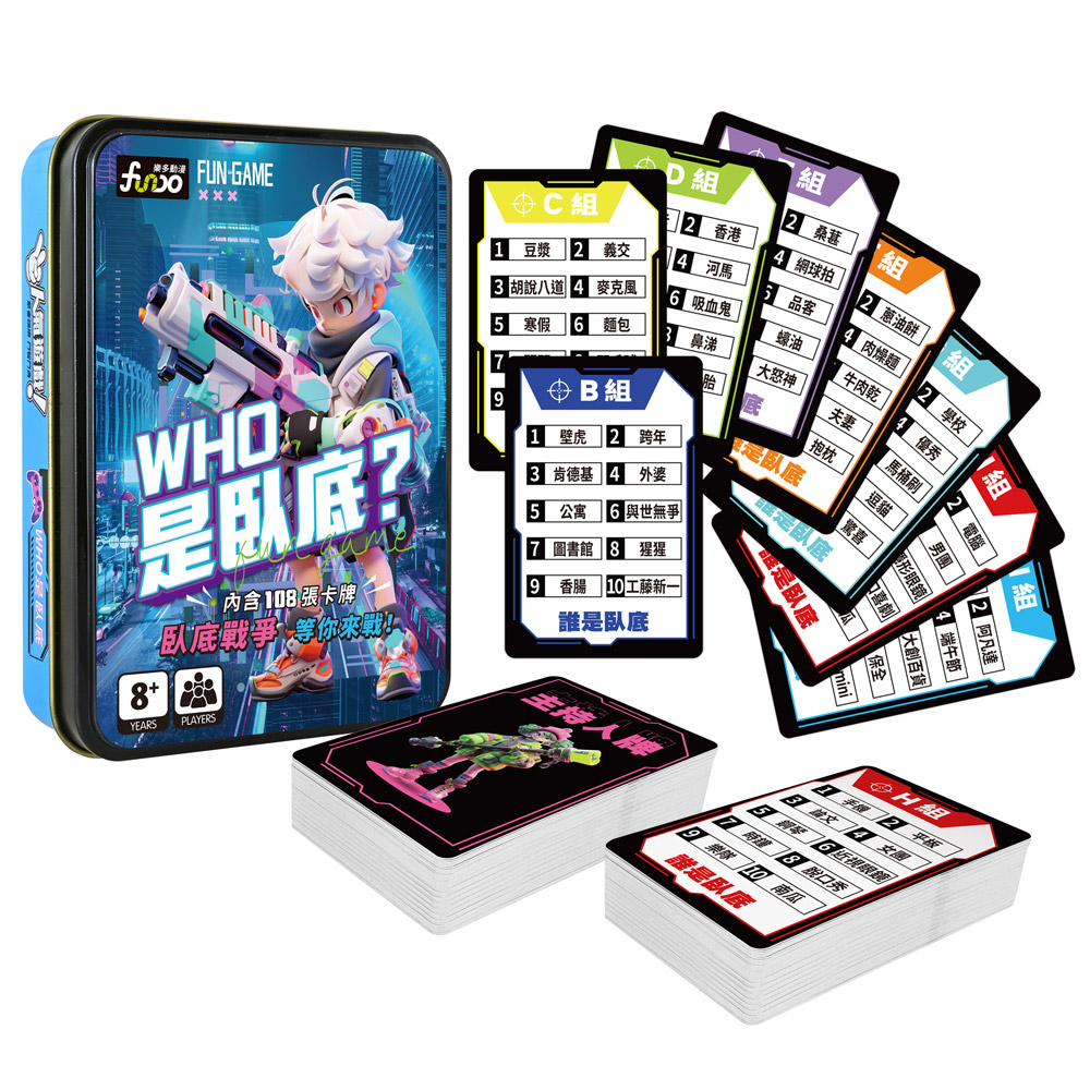 [風車圖書] WHO是臥底?, , large