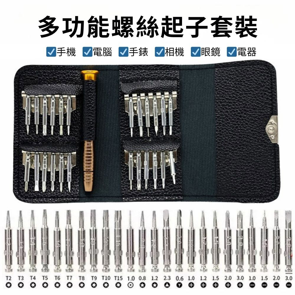 Mobile phone disassembly tools / 25-in-1 magnetic screwdriver, , large