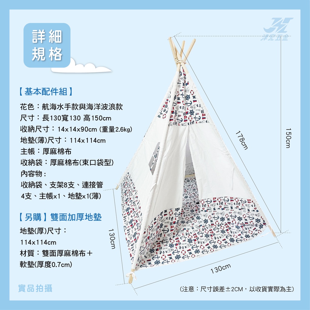 【津宏五金】【遊戲帳篷】厚麻棉布/攜便式，兩種款式附贈地墊！寵物 印地安帳 寵物帳篷 厚麻棉布 野餐帳篷, , large