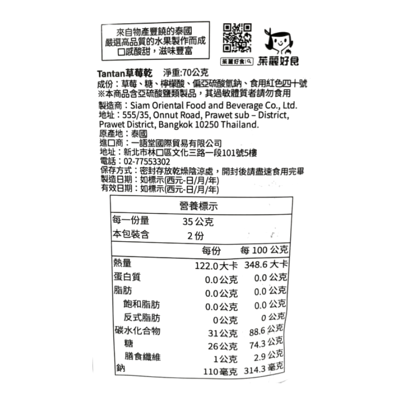泰國Tantan草莓乾70g, , large