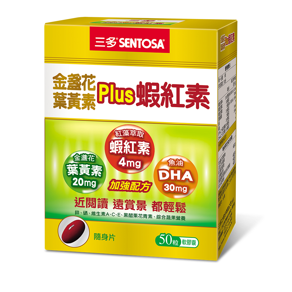 三多金盞花葉黃素Plus蝦紅素軟膠囊, , large