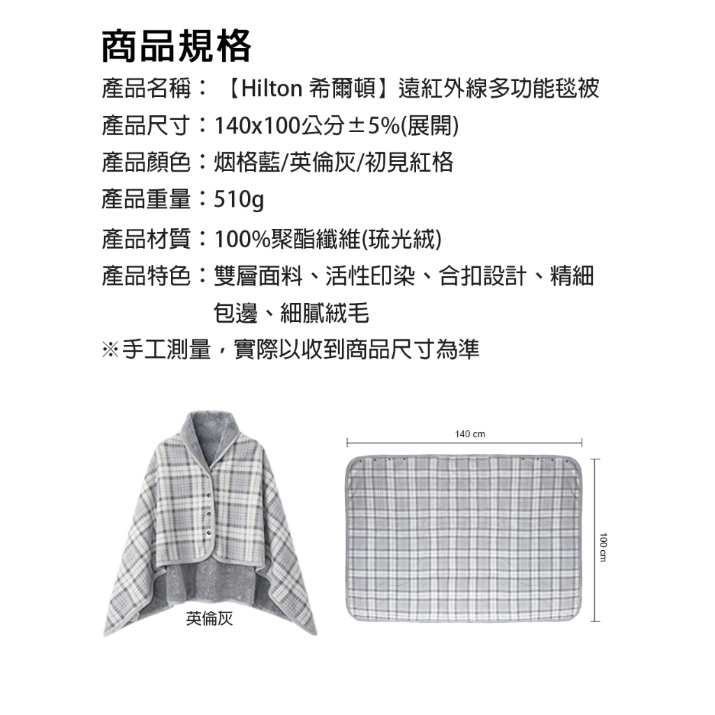【Hilton 希爾頓】遠紅外線多功能毯被/超值組合/買一送一 8/1-9/9 滿千送【AOC】超聲波智能電動牙刷1個, , large