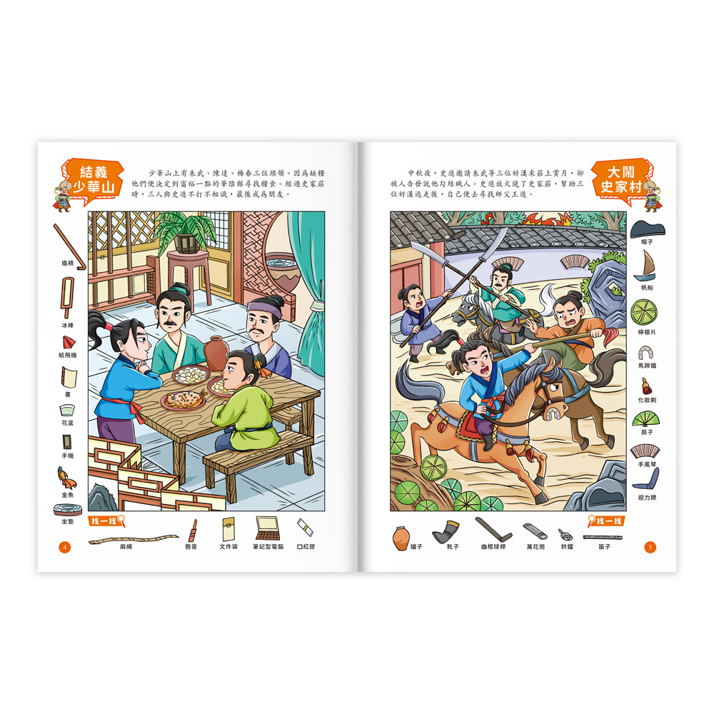 [風車圖書] 1000題四大名著-觀察大挑戰-水滸傳, , large
