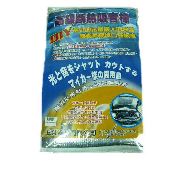 汽車用鋁箔吸音隔熱棉90*120, , large