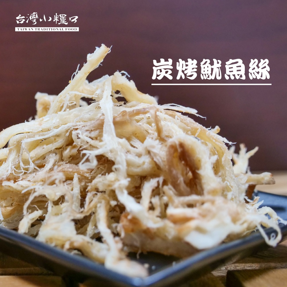 【台灣小糧口】碳烤魷魚絲 90g*包, , large