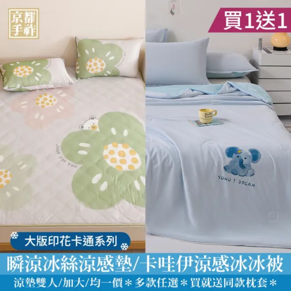 【京都手祚】買一送一 日系大版印花卡通瞬涼冰絲涼感墊/卡哇伊冰冰被｜冰絲涼墊｜涼感被｜卡哇伊印花｜透氣散熱｜夏季消暑涼感寢具推薦, , large