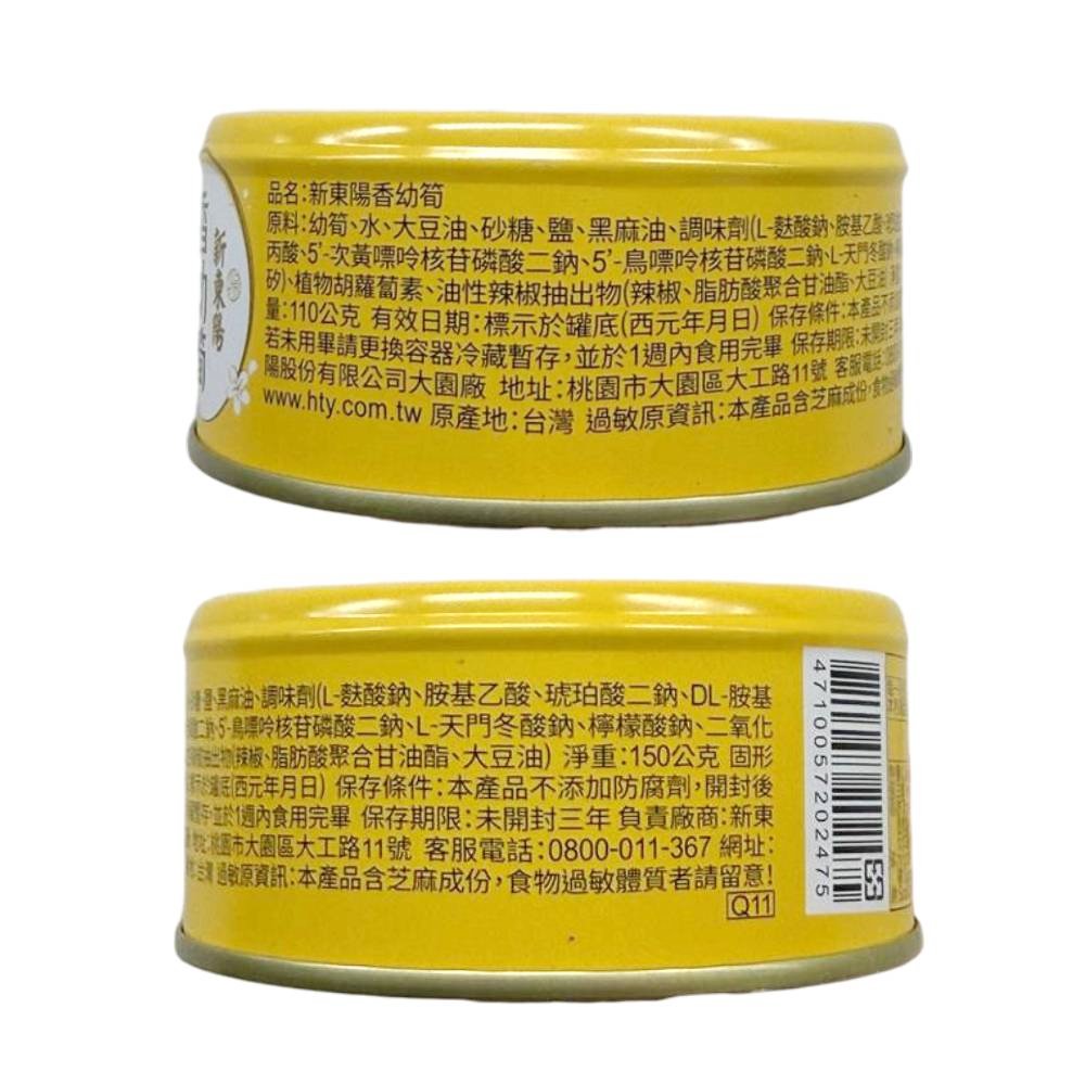 新東陽香幼筍150G, , large
