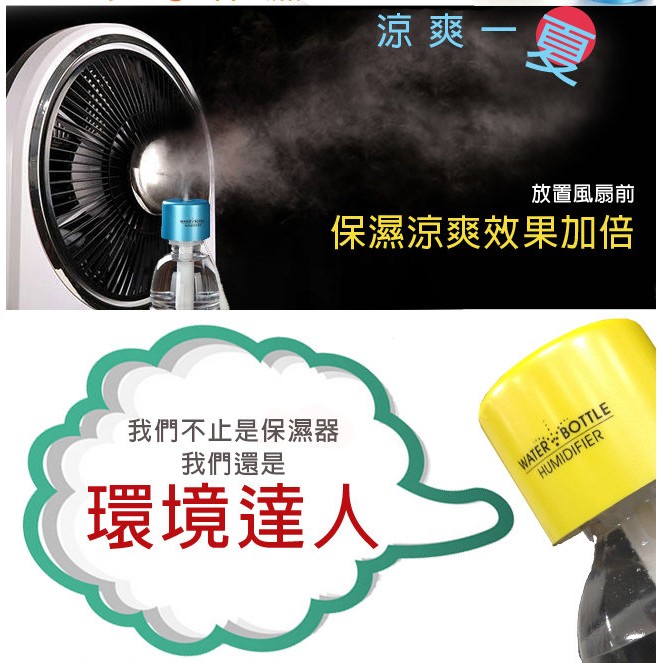 GS MALL 瓶蓋水氧噴霧器 瓶蓋水氧機 保濕噴霧器 降溫噴霧器 水氧噴霧器 噴霧器 香氛機 水氧機 香燻機, , large