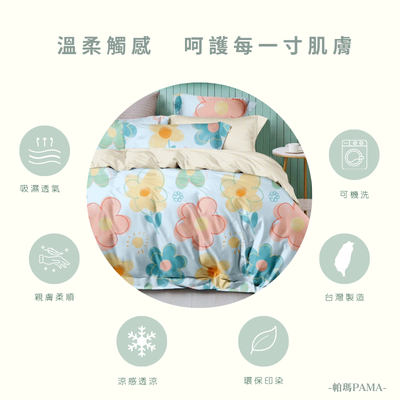 【帕瑪PAMA】3M 40S 50%萊賽爾纖維床包組-彩陽之花, , large