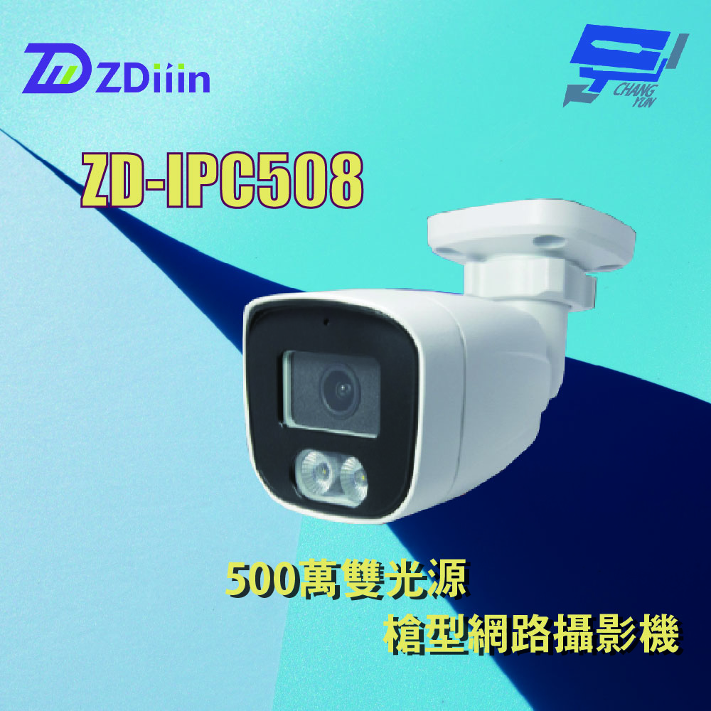 昌運監視器 ZDiiin ZD-IPC508 5MP雙光源槍型網路攝影機, , large