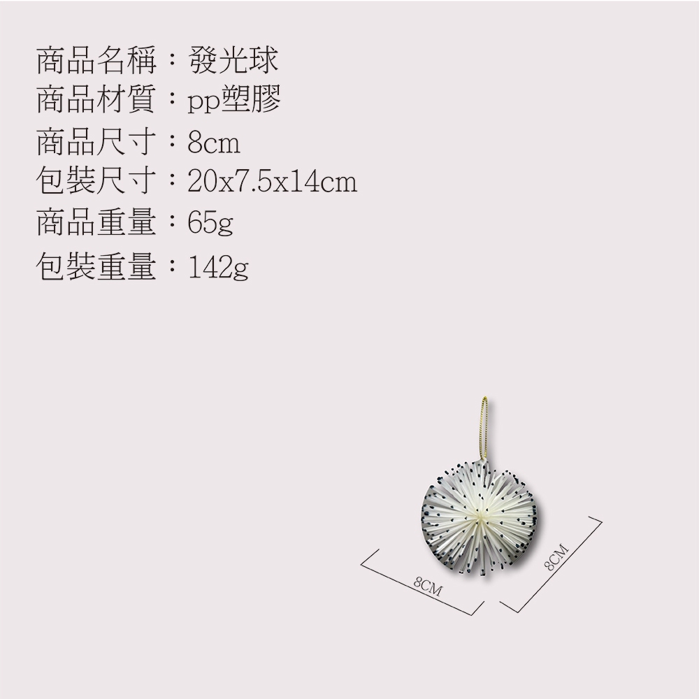 GS MALL 台灣製造 居家裝飾夜光球 飾品球 裝飾球 聖誕燈飾 夜光裝飾 夜光球 聖誕裝飾 居家裝飾, , large