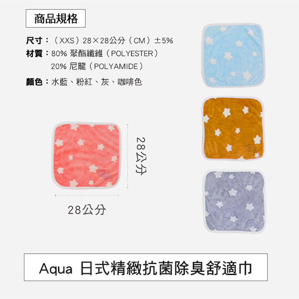 [百鈴]Aqua日式柔軟蓬鬆銀離子抗菌除臭XXS小方巾12條(毛巾/浴巾/方巾/擦髮巾/包頭巾), , large