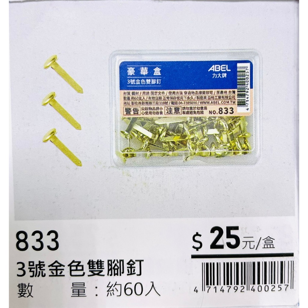 力大牌ABEL 豪華盒 3號金色雙腳釘19mm(833), , large