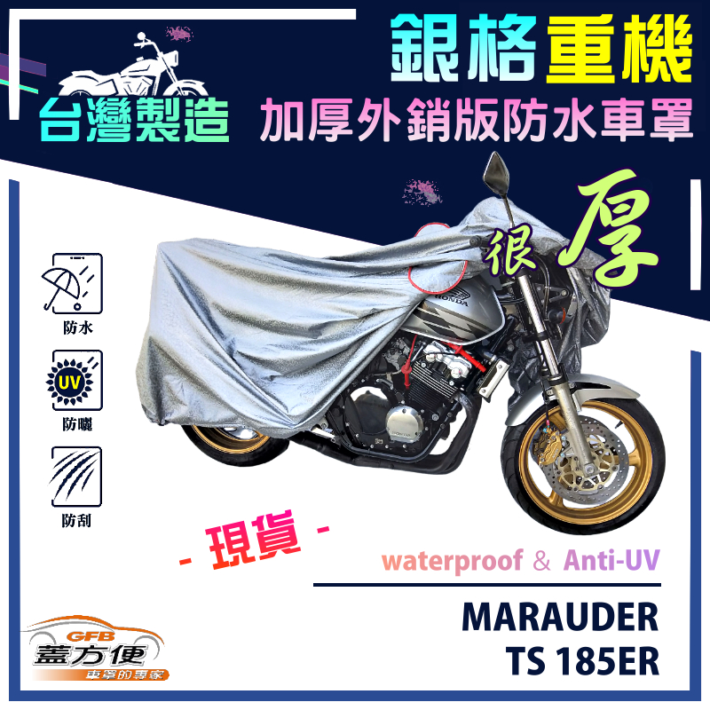 【蓋方便】3D銀格（L號）台灣製南亞雙層防水抗UV重機車罩《SUZUKI》MARAUDER+TS 185ER, , large