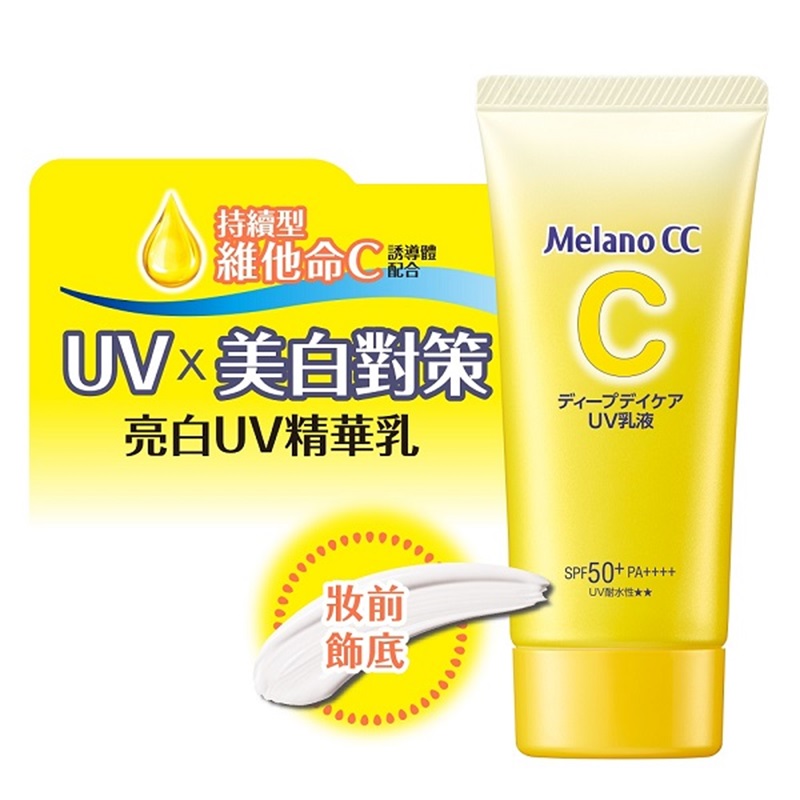 Melano CC維他命C亮白UV精華乳, , large