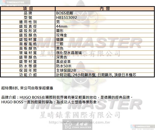 [星晴錶業]BOSS手錶,44mm,HB1513092黑色錶面玫瑰金錶殼深黑色真皮皮革錶帶款, , large