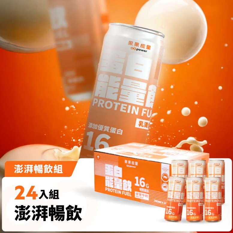 蛋白能量飲 麥芽牛奶風味24入/箱｜果果能量, , large