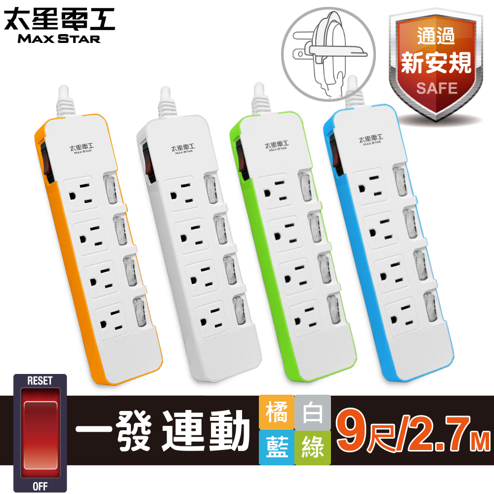 Max Star linked-color five-switch four-outlet computer extension cord/3P 9 feet (random color), , large