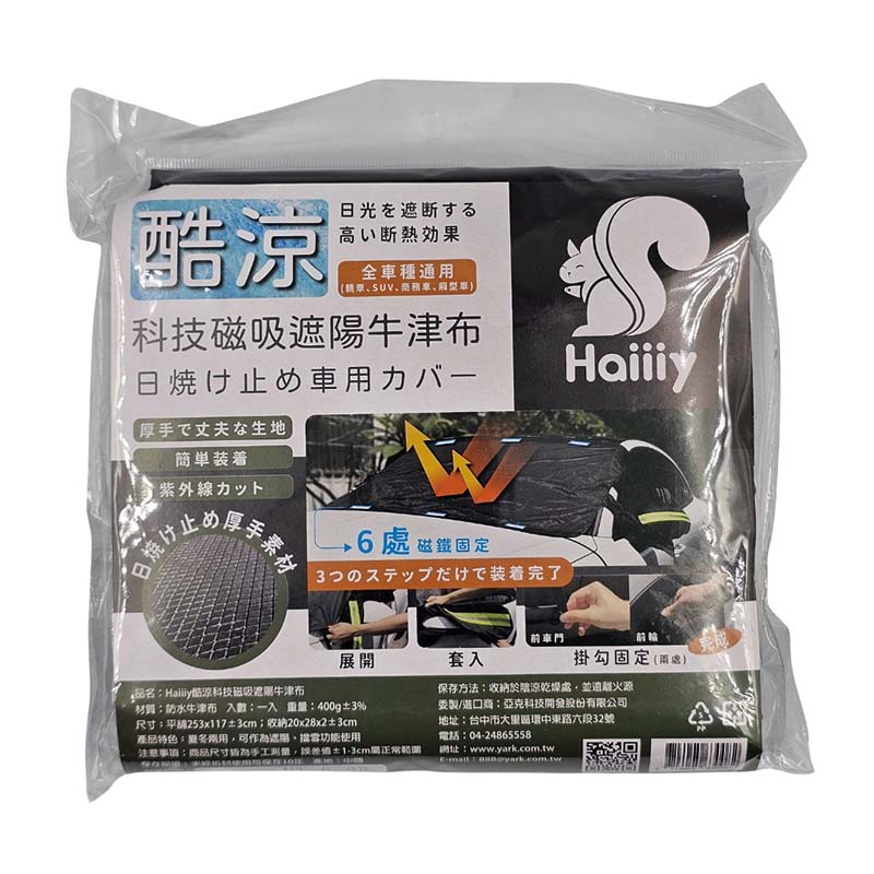 Haiiiy酷涼科技磁吸遮陽牛津布, , large