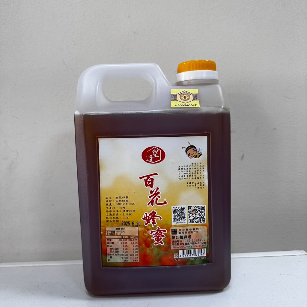 [皇廷] 百花蜂蜜3000g（產銷履歷.國產蜂產品認證）, , large